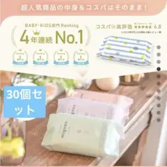 レック　おしりふき　ミニョン　30個