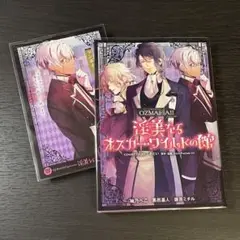 淫美なるオスカーワイルドの館 OZMAFIA!! オズマフィア コミック 特典付