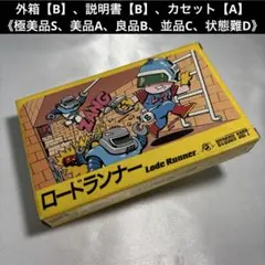 【良品】 ファミコン ロードランナー 初期小箱 ver.