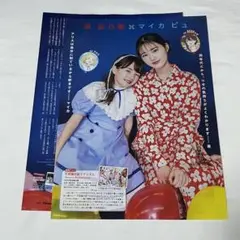 テレビナビ 2025年10月号 原菜乃華 マイカピュ