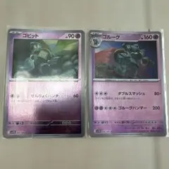ポケモンカード　ゴビット　ゴルーグ　進化ライン　モンスターボールミラー２枚