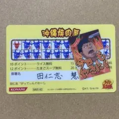 テニプリ　MIX&MATCHカード　田仁志
