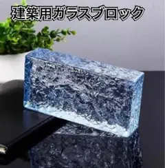 建築用透明ガラスブロック 20cm