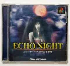 ECHO NIGHT #2 眠りの支配者 【PSソフト】