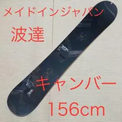 2025年最新】スノーボード 波達の人気アイテム - メルカリ
