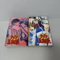テニスの王子様 10.5　20.5 (公式ファンブック)2冊セット