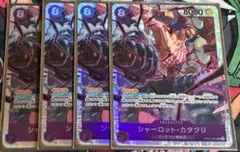 シャーロット・カタクリ SR 4枚セット　ワンピースカード　OP11-神速の拳