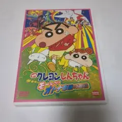 【廃盤】クレヨンしんちゃん 映画 モーレツ! オトナ帝国の逆襲 DVD