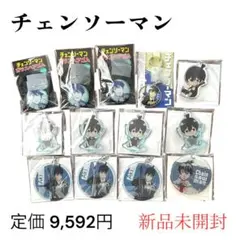 チェンソーマン 早川アキ　キーホルダー・アクリルキーホルダー 13点セット　新品