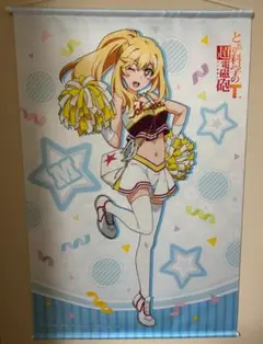 とある科学の超電磁砲T 食蜂操祈 B2タペストリー ドンキホーテ チアガール