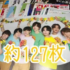 なにわ男子　雑誌　切り抜き　まとめ売り