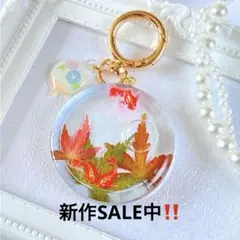 楓と錦鯉のオイル入シェイカー　キーホルダー　レジン　紅葉