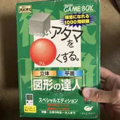【激レア新品未使用品セール】図形の達人 スペシャルエディション
