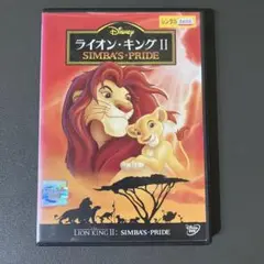 ライオン・キング II SIMBA'S PRIDE DVD レンタル落ち
