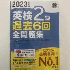 2023年度版 英検2級 過去6回全問題集