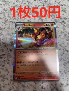 ブーバーン　組み合わせ自由　バトルパートナーズ