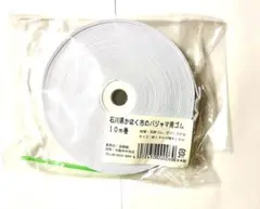 新品・未使用　パジャマ用ゴム 約18mm幅 10m巻