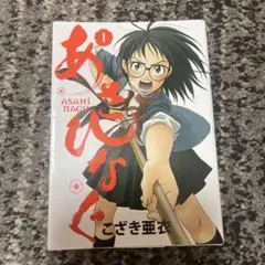あさひなぐ 1