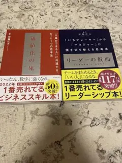 数値化の鬼 & リーダーの仮面 2冊セット