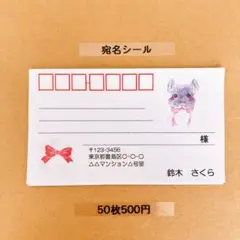 宛名シール　チンチラ