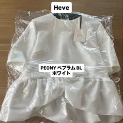Heve（ヘイヴ）ピオニーペプラムブラウス ホワイト