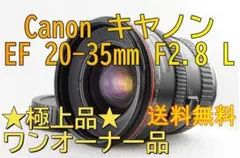 ■極上品■ Canon キヤノン EF 20-35mm F2.8 L #157
