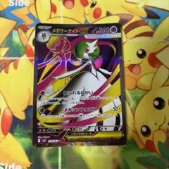 メガサーナイトex SR