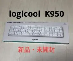 新品 logicool SIGNATURE SLIM K950 オフホワイト