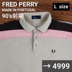 激レア 90s FRED PERRY フレッドペリー ポロ シャツ ポルトガル製