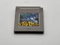ゲームボーイソフト ラブルセイバー　箱説なし