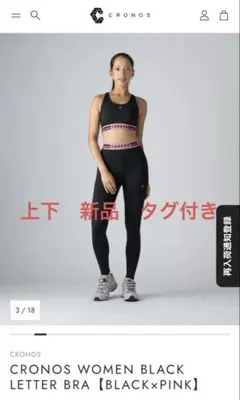 cronos 新品 上下セット レギンス ブラトップ M クロノス レディース