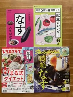 レタスクラブ、オレンジページ