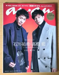 anan No.2367号 増刊号