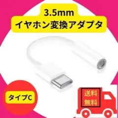 △タイプC イヤホンジャック 変換アダプター 便利 純正品質 便利 3.5㎜10