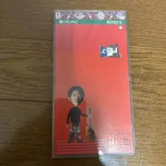 奥田民生 愛のために