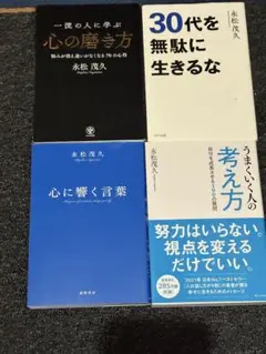 永松茂久 著作集 7冊セット