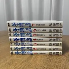 「冬物語」1〜7全巻 原秀則
