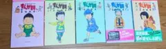 まんが親 1〜5全巻