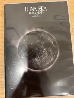 LUNA SEA 真冬の野外1996/12/23 DVD
