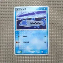 ドジョッチ ● 第3弾拡張パック 天空の覇者 016/054