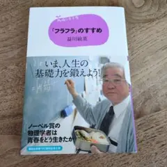 「フラフラ」のすすめ
