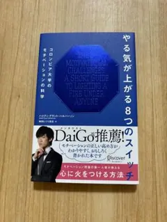 やる気が上がる8つのスイッチ