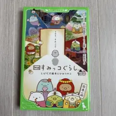 映画 すみっコぐらし とびだす絵本とひみつのコ