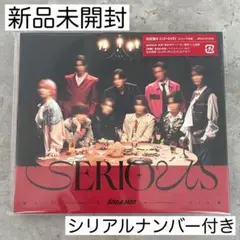 Snow Man SERIOUS 初回B 新品未開封 シリアルナンバー付き