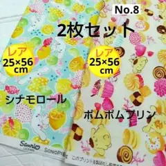 レア　希少　シナモロール　ポムポムプリン　サンリオ　オックス生地　2枚