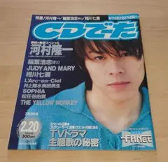 CDでーた　1997年2月20日号　河村隆一表紙