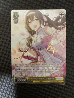 ws ヴァイスシュヴァルツ　マイ・ピュア・ロマンス 桑山千雪 SSP サイン カードリスト ｜ ヴァイスシュヴァルツ｜Weiβ Schwarz