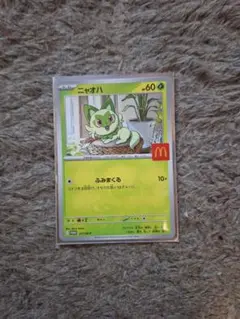 ニャオハ プロモカード HP60 ハッピーセット マクドナルド