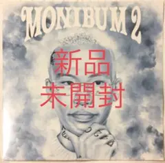 新品 MONIBUM 2 (1LP PICTURE) MonyHorse