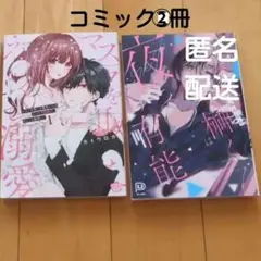 仕事ができない榊くんは夜だけ有能　ぽつねんじん　カトウロカ
